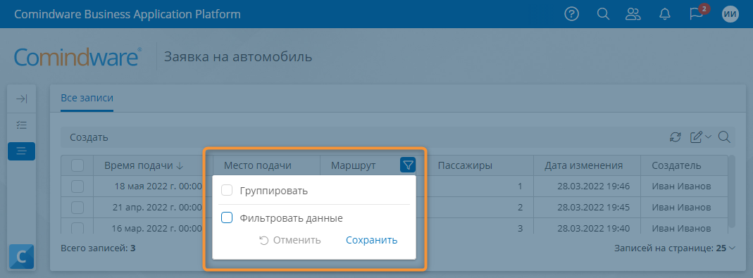 Отключение фильтрации записей в списке