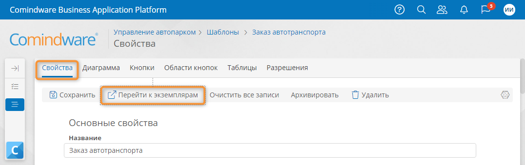 Переход к списку экземпляров бизнес-процесса