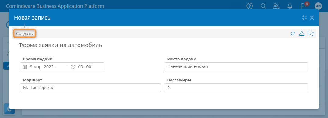 Создание новой заявки на автомобиль