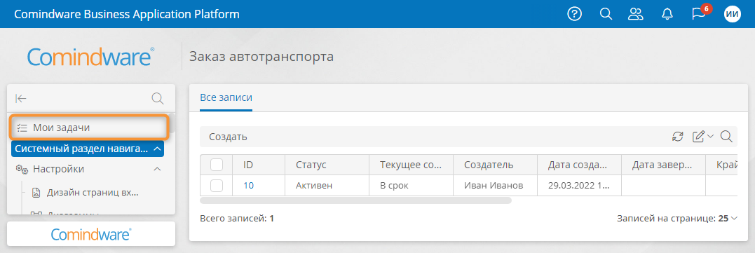 Переход в раздел «Мои задачи» из списка процессов