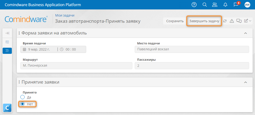 Отклонение заявки на автомобиль и ее возврат Секретарю