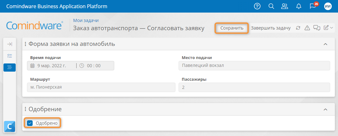 Одобрение заявки на автомобиль и завершение задачи