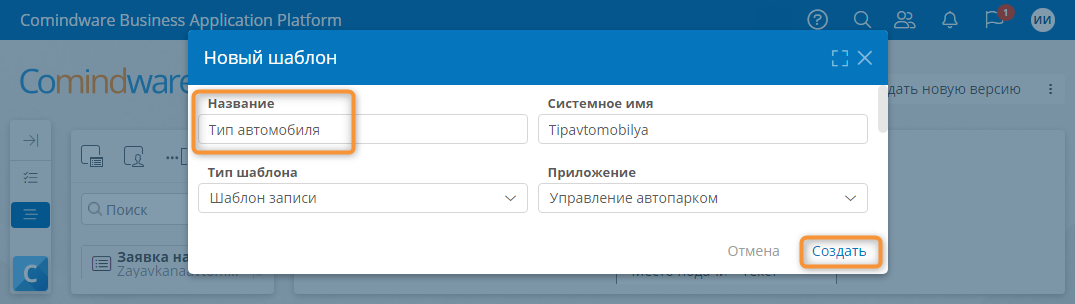 Создание нового шаблона записи