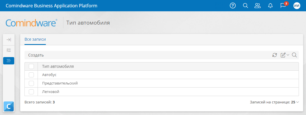 Справочник «Тип автомобиля»