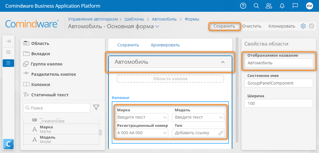 Создание основной формы «Автомобиль»