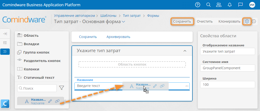 Настройка формы «Тип затрат»