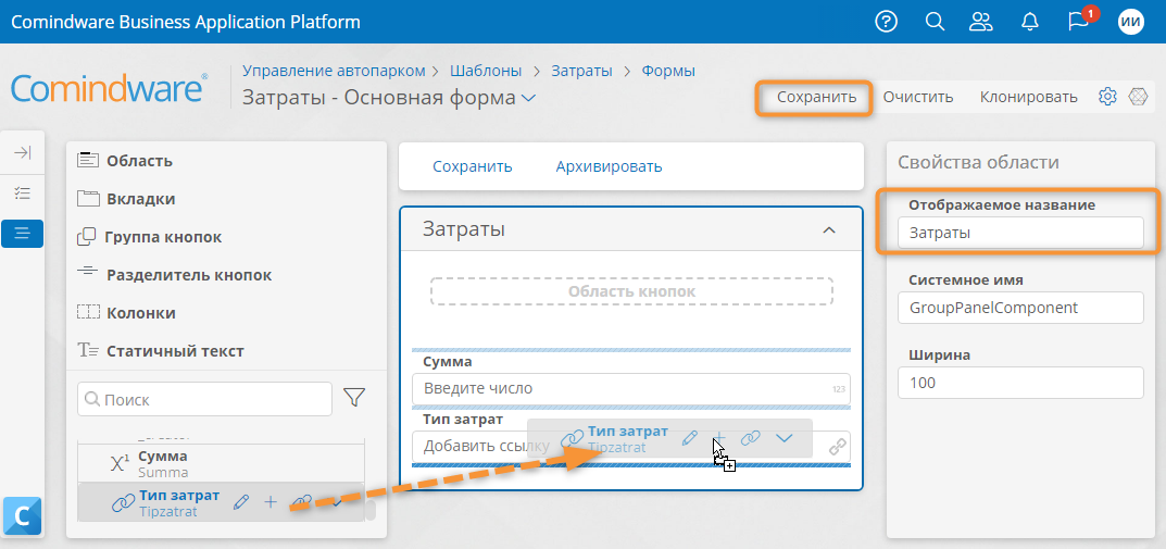 Настройка формы «Затраты»