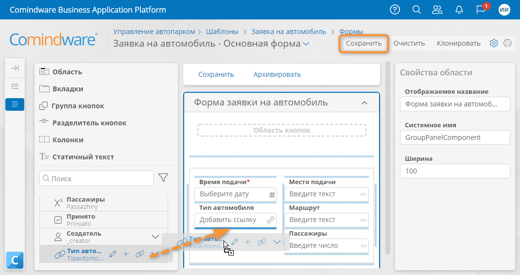 Добавление атрибута «Тип автомобиля» на форму заявки на автомобиль