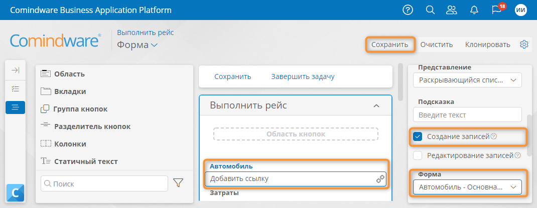 Настройка атрибута «Автомобиль» для создания записей на лету