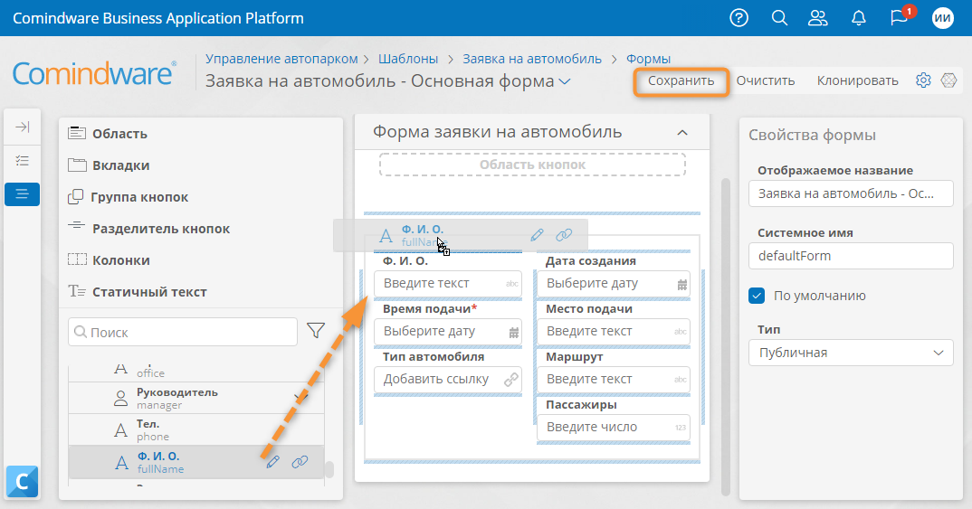 Добавление атрибутов на форму заявки на автомобиль