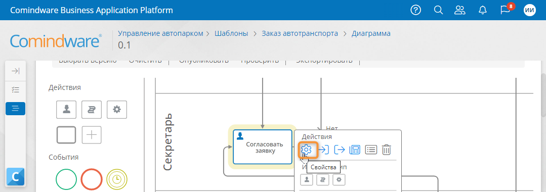 Переход к странице настройки свойств задачи