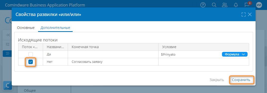 Выбор потока управления по умолчанию и сохранение свойств развилки