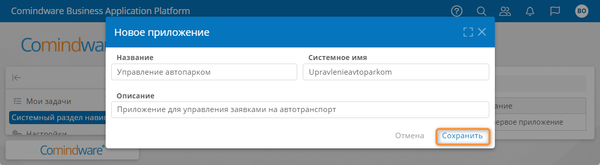 Сохранение нового приложения