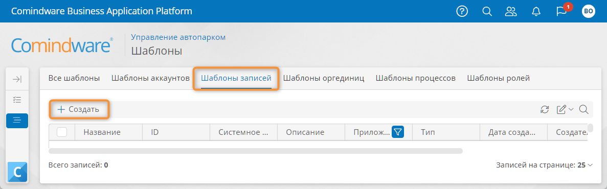Создание шаблона записи