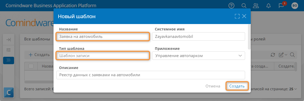 Ввод имени и создание шаблона записи