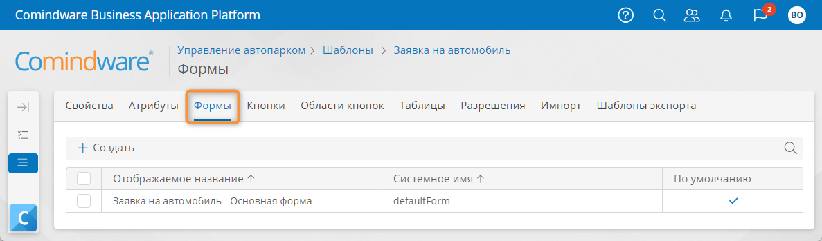 Вкладка «Формы»