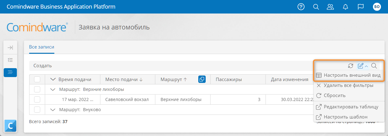 Переход к странице пользовательской настройки отображения столбцов списка
