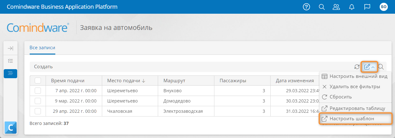 Переход к настройкам шаблона из списка записей