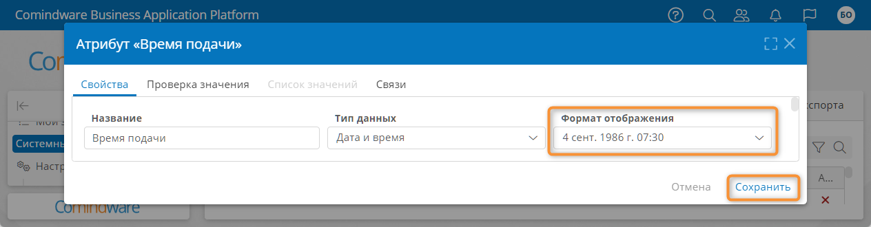 Выбор формата отображения атрибута типа «Дата / время»