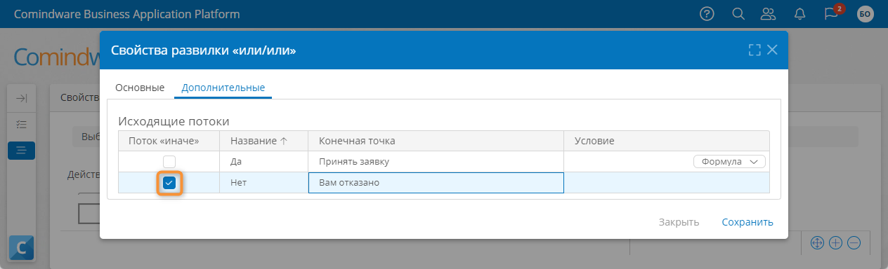 Выбор потока «иначе»