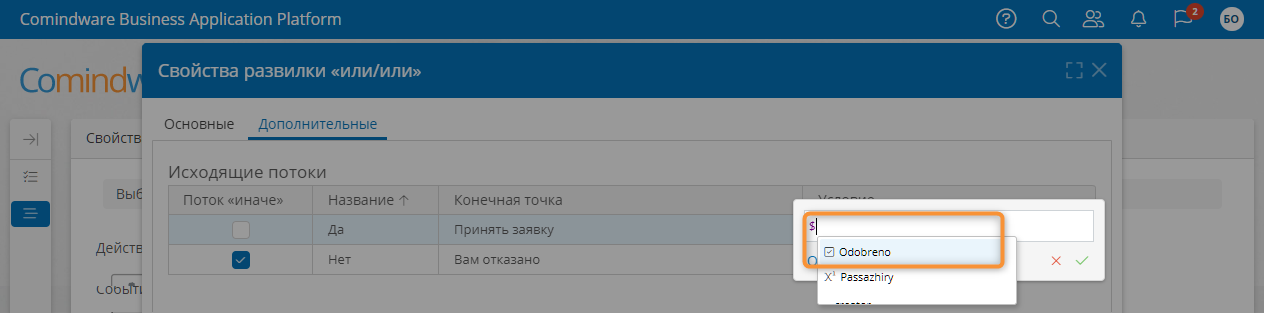 Переход к настройке выражение для потока управления