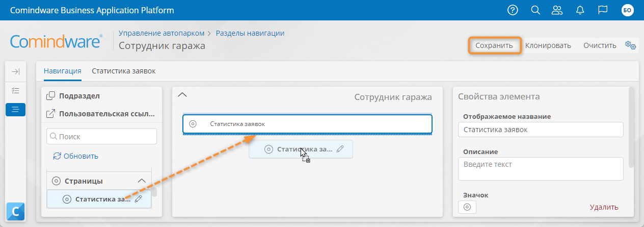 Добавление страницы в раздел навигации