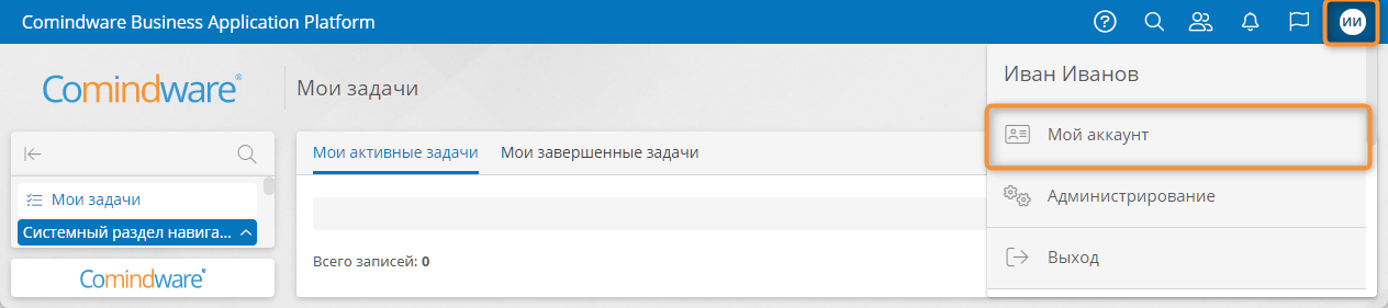 Переход в «Мой аккаунт»