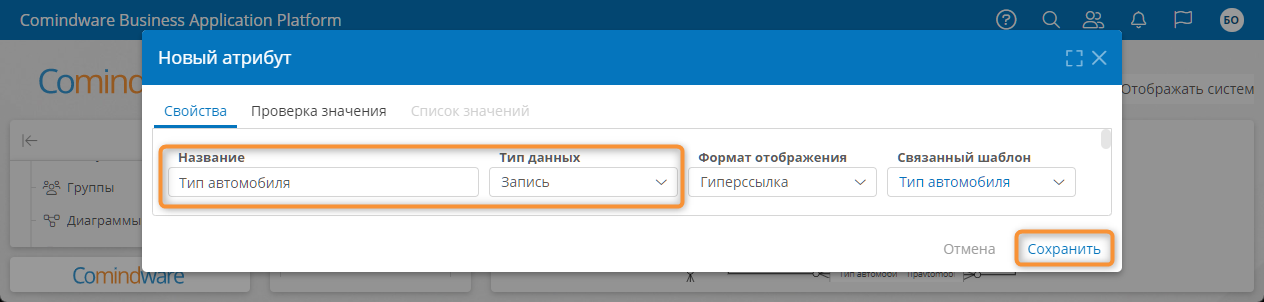 Настройка атрибута типа «Запись»