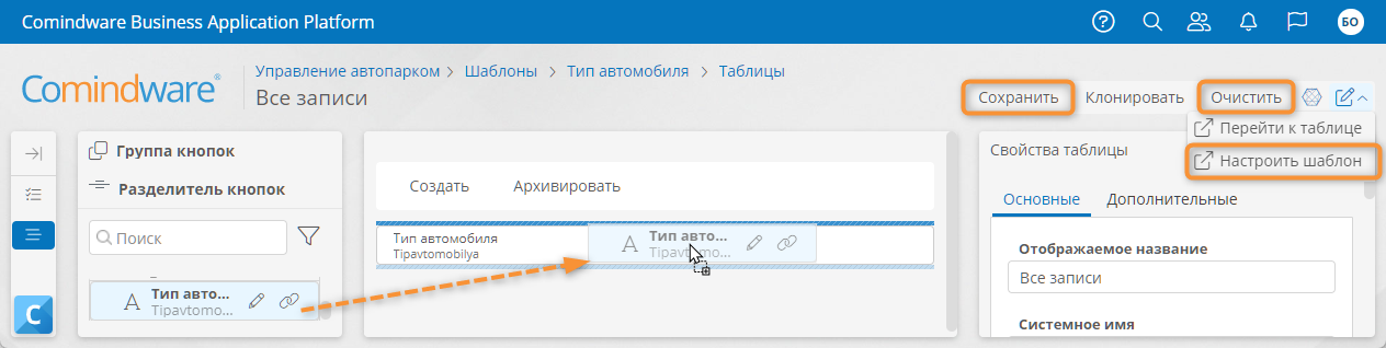Добавление в список атрибута «Тип автомобиля»