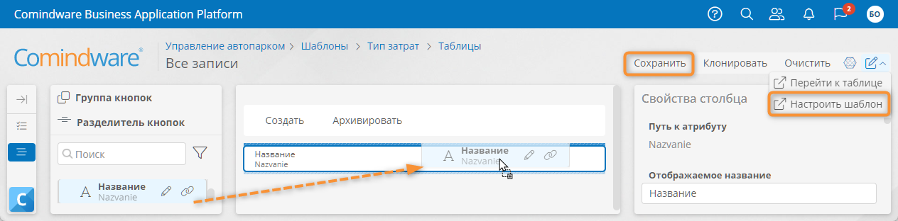 Настройка списка «Тип затрат»