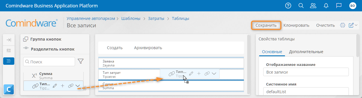 Настройка таблицы «Все записи» шаблона «Затраты»