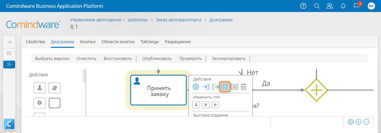 Переход к настройке формы задачи «Принять заявку» на диаграмме бизнес-процесса