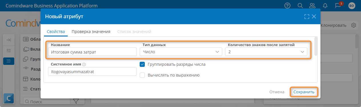 Добавление числового атрибута в шаблон «Заявка на автомобиль»