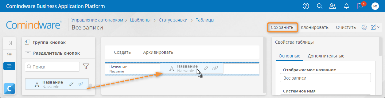 Настройка отображения справочника «Статус заявки»