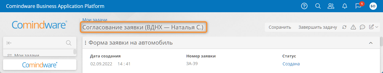 Сформированный с помощью выражения наглядный заголовок задачи
