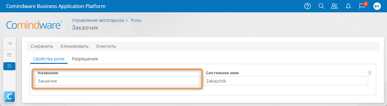 Создание роли «Заказчик»