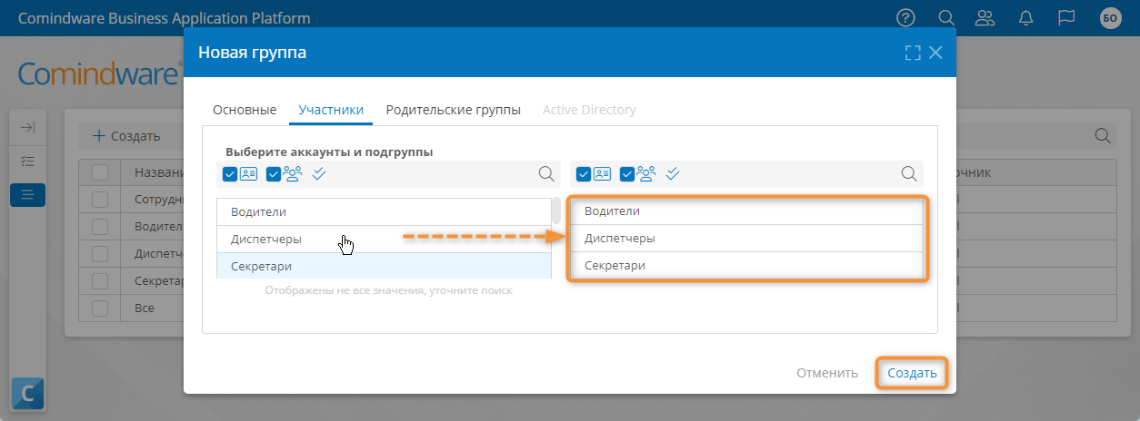 Участники группы «Сотрудники»