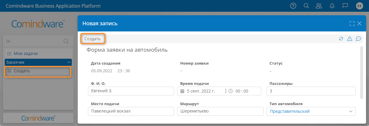 Боковая панель навигации Заказчика и стартовая форма заявки на автомобиль