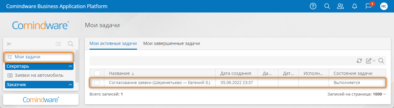 Представление раздела «Мои задачи» для Секретаря