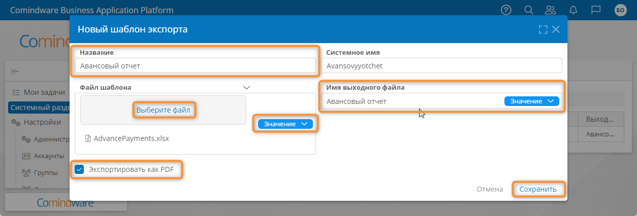 Настройка свойств шаблона экспорта