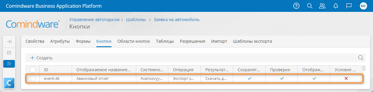 Список кнопок шаблона записи