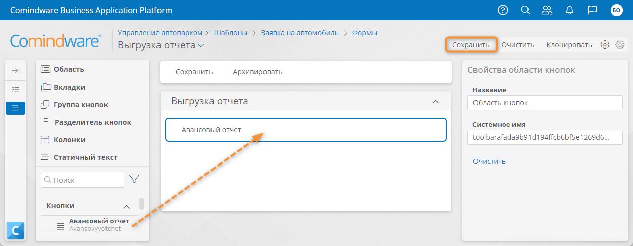 Добавление кнопки на форму выгрузки отчета