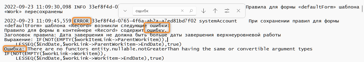 Пример ошибок в журнале обновления экземпляра ПО