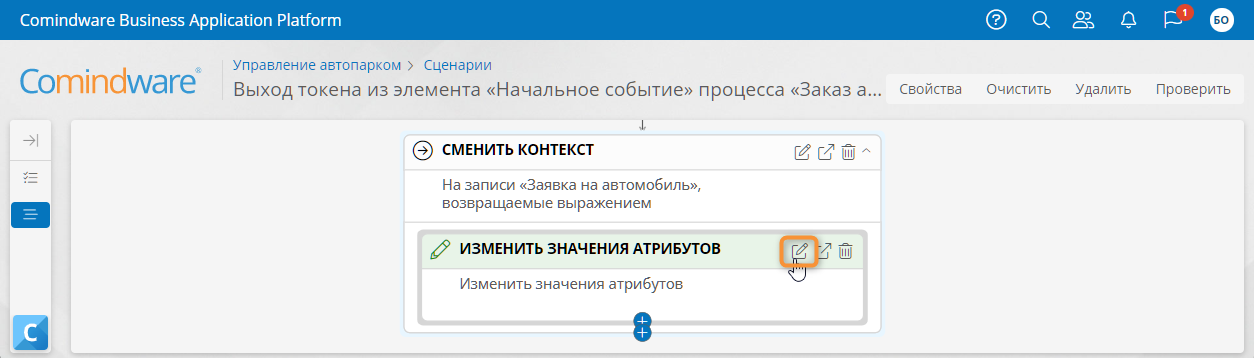 Переход к настройке действия «Изменить значения атрибутов»