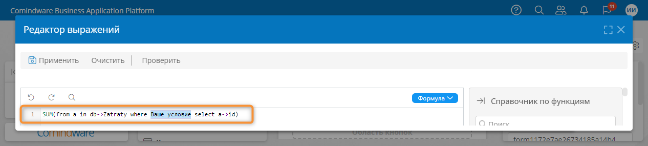 Заготовки запроса from-where-select для шаблона «Затраты»