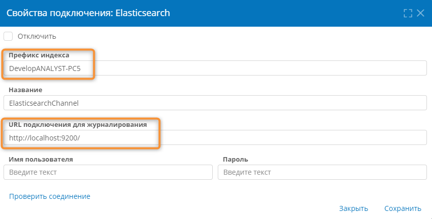 Свойства подключения к серверу Elasticsearch