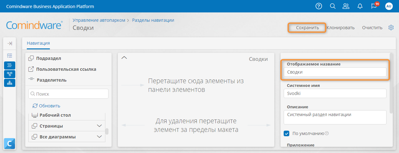 Настройка названия раздела навигации