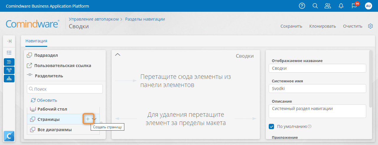Создание новой страницы, привязанной к разделу навигации