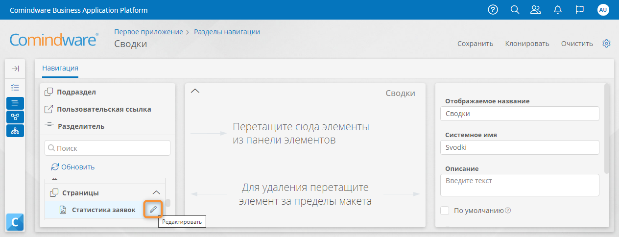 Переход к редактированию страницы