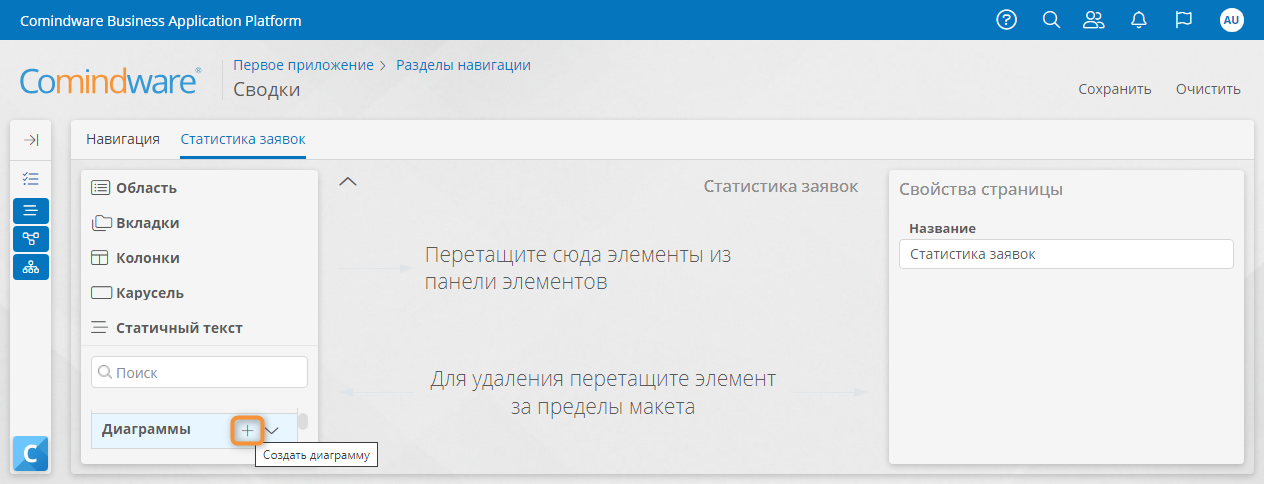 Создание диаграммы